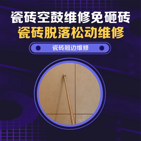 平阳瓷砖空鼓维修公司分享瓷砖胶的施工厚度对瓷砖空鼓有哪些影响