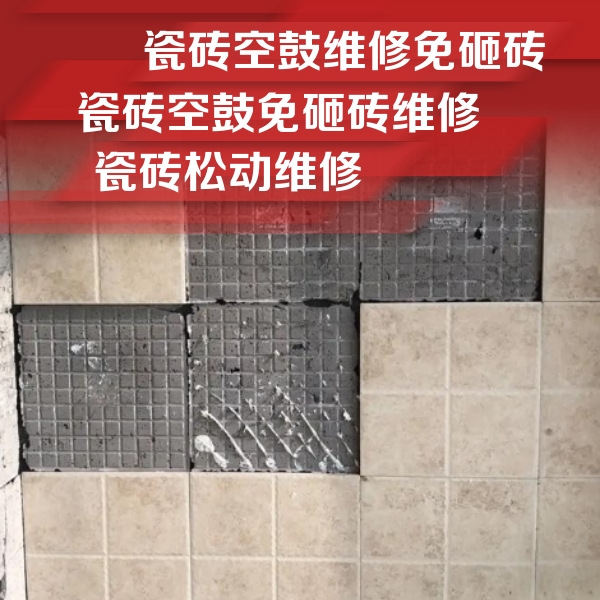 平阳瓷砖空鼓维修公司分享地砖空鼓维修的知识