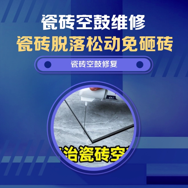 平阳瓷砖空鼓维修公司分享卫生间瓷砖翘边维修的方法